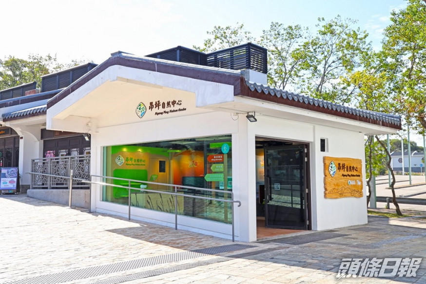 位於大嶼山昂坪市集的昂坪自然中心完成翻新工程,昨日重新開放。政府新聞處圖片