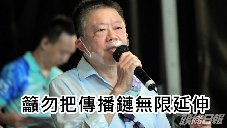 朱敏健呼籲,不要把傳播鏈無限延伸。資料圖片