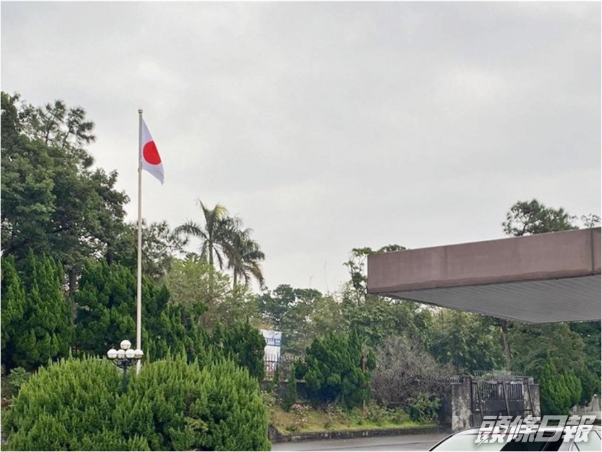 日台交流協會官邸升起日本國旗。古屋圭司twitter圖片