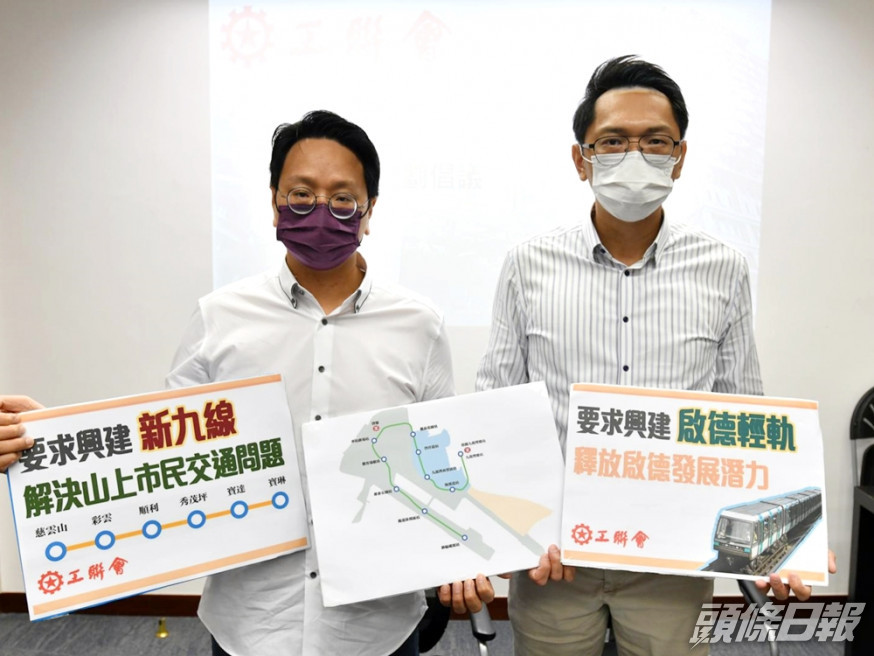 工聯會希望政府兌現過往承諾,落實九龍東鐵路項目。