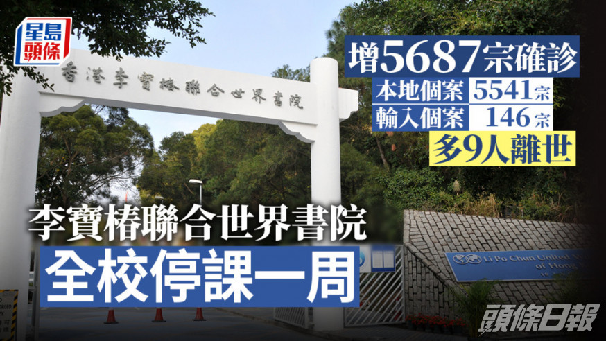 李寶椿聯合世界書院全校停課一周。資料圖片