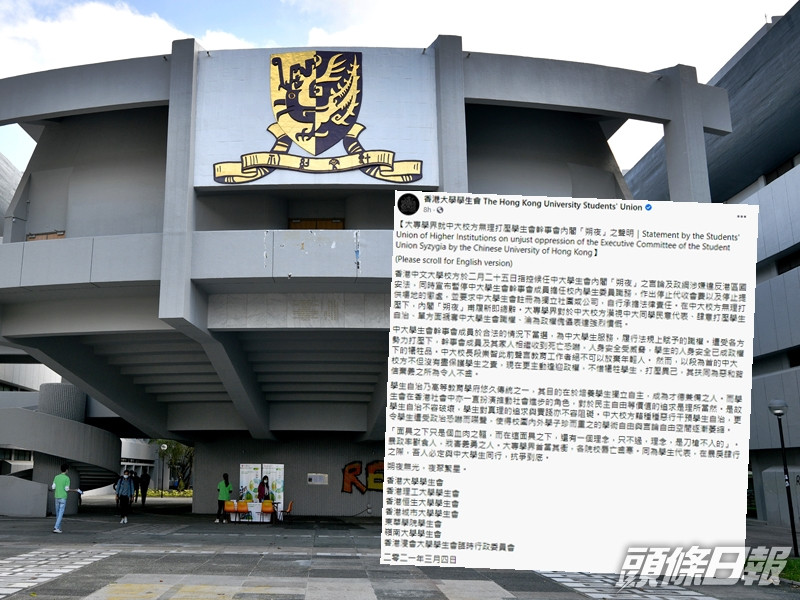 大專學界發聲明,批評中大校方打壓學生自治。資料圖片