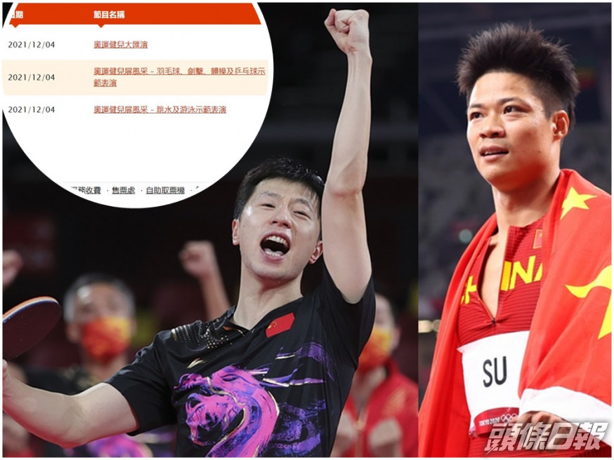 馬龍(左)和蘇炳添將隨團訪港。代表團3場活動的門票今日起在網上發售。資料圖片(小圖為網上截圖)