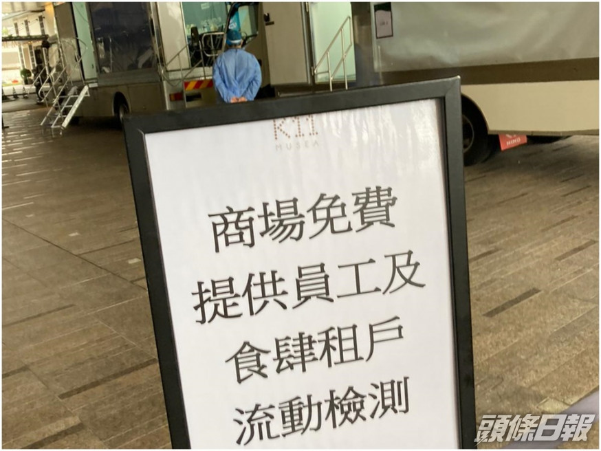 K11 MUSEA安排3部流動檢測車,為商場所有員工及食肆租戶員工進行免費檢測。