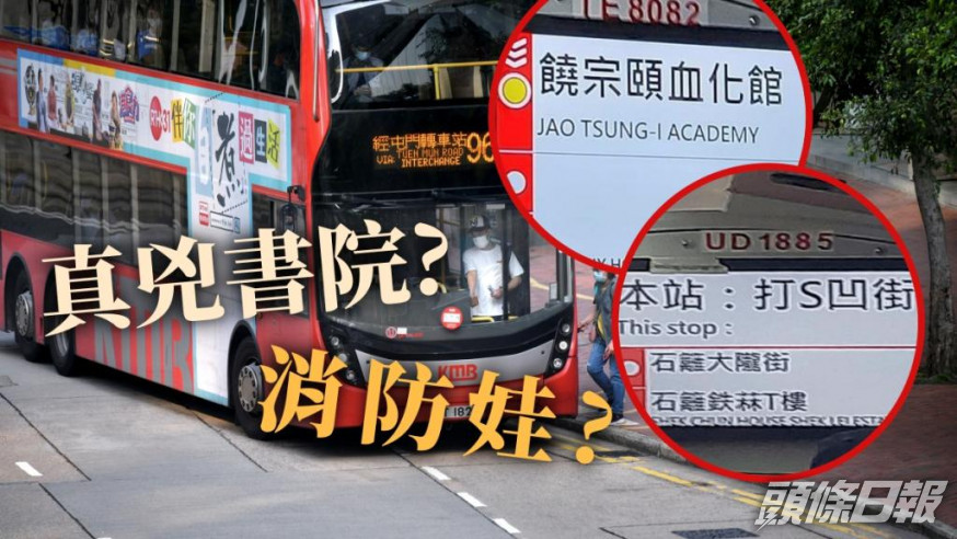 昨日再有網民在討論區連發多張九巴報站機出錯圖片。資料圖片及網上圖片