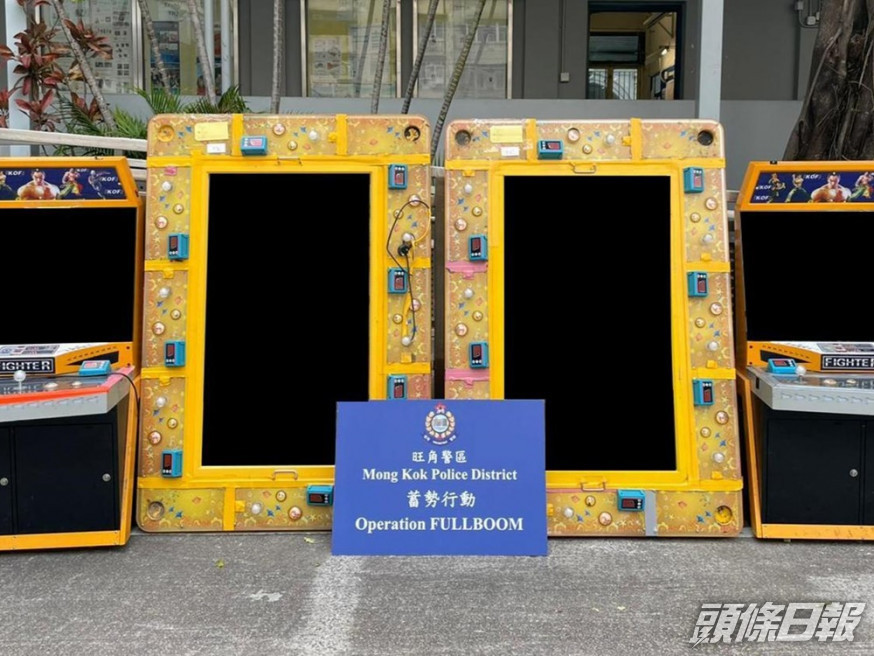 警員檢獲兩部釣魚機、兩部射擊遊戲機、一批遊戲卡、讀卡器及約2,500元賭款 。
