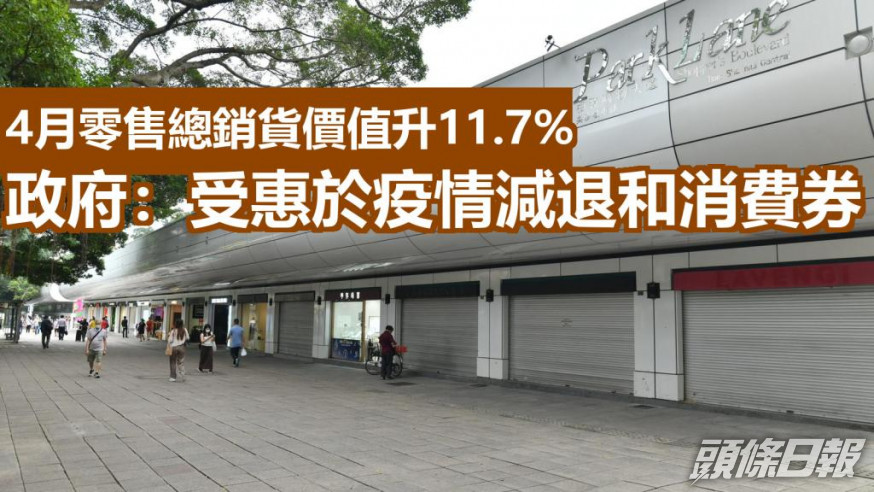 政府發言人表示,只要本地疫情維持穩定,零售業應可繼續復甦。資料圖片