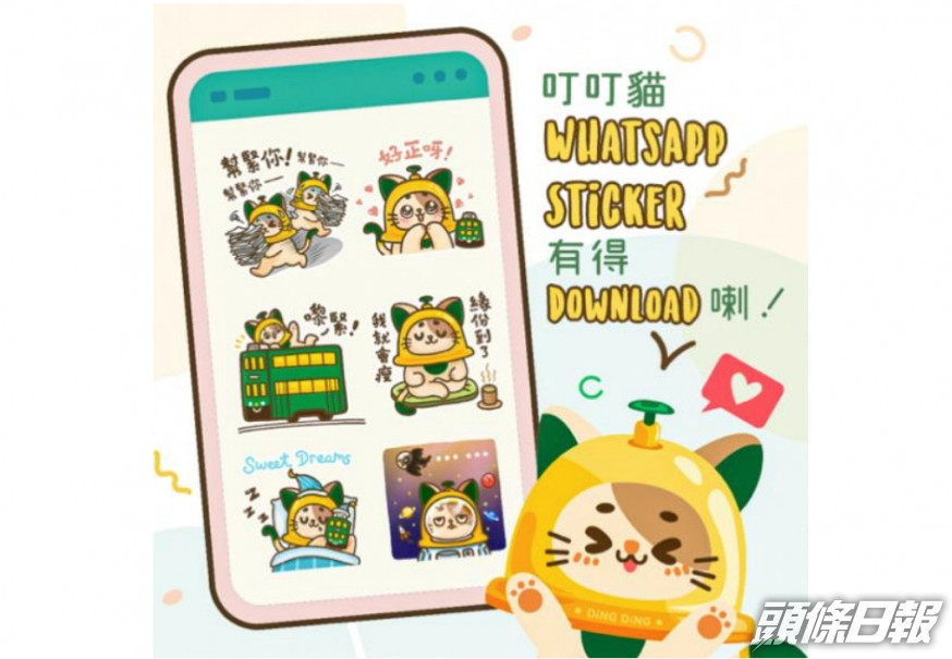 電車推全新叮叮貓 WhatsApp 貼圖。