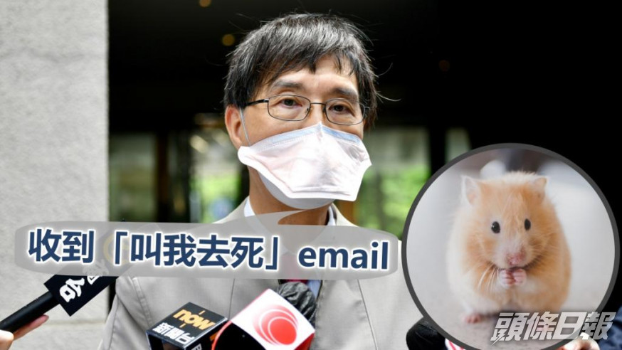 袁國勇指,收到「一啲叫我去死嘅email」。資料圖片