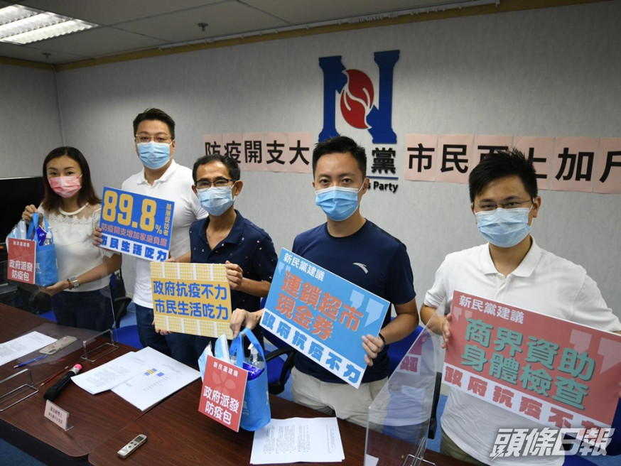 新民黨調查指,近9成基層市民認為防疫開支成負擔。