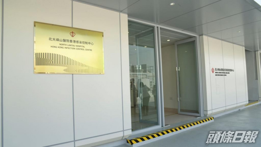 410名病人分別於北大嶼山醫院香港感染控制中心等地留醫。資料圖片