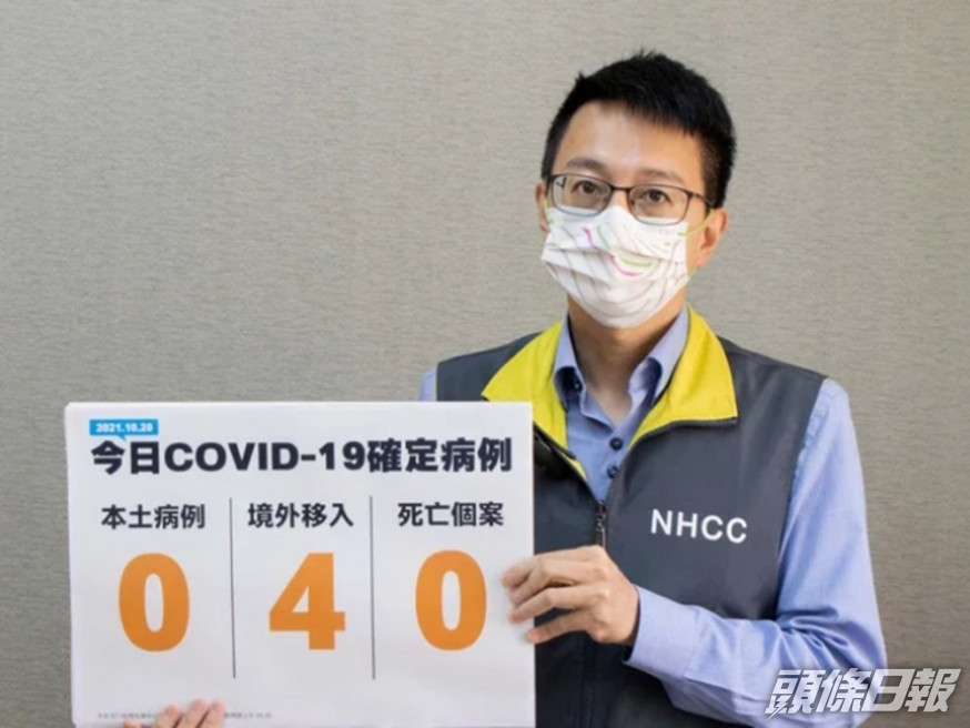 台灣公布當地新增4宗新冠輸入個案。網圖