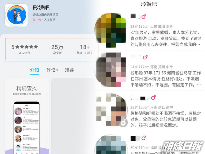 「形婚吧」為小眾提供形婚配對。互聯網圖片