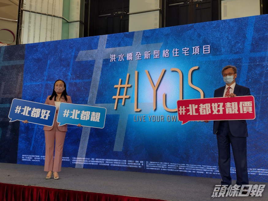 長實趙國雄(圖右)表示,#LYOS首批屬「北都好靚價」。旁為楊桂玲