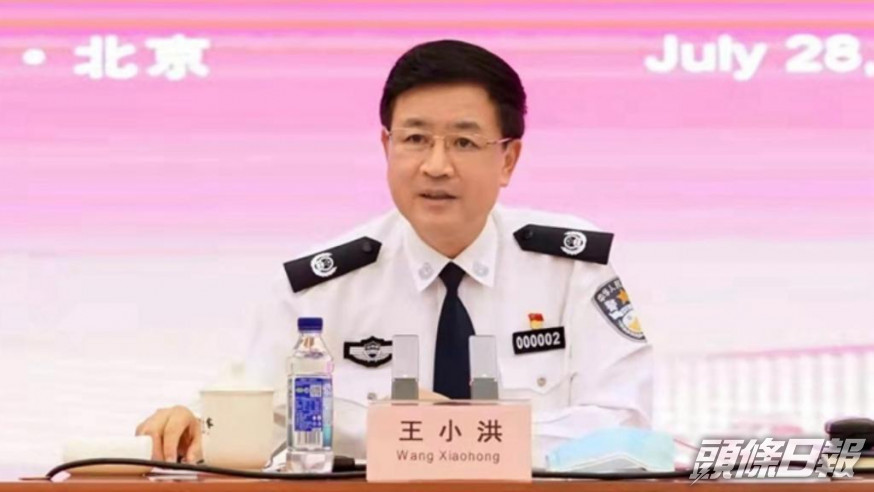 王小洪晉升為公安部長,並同時升任中央政法委副書記。網圖