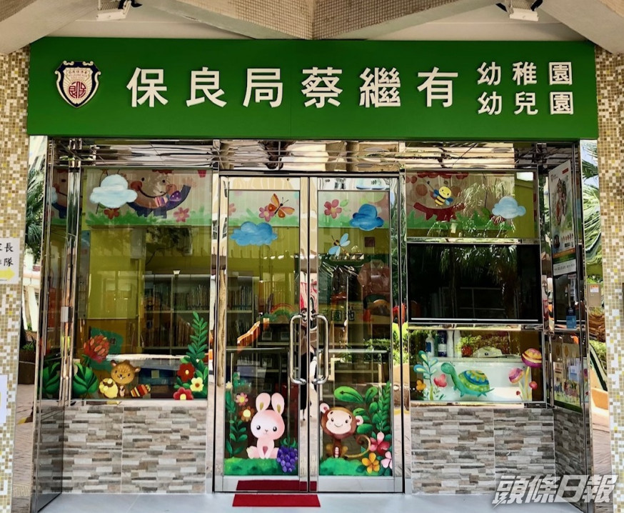 初步確診女子在蔡繼有幼稚園暨幼兒園任職老師。學校網站圖片