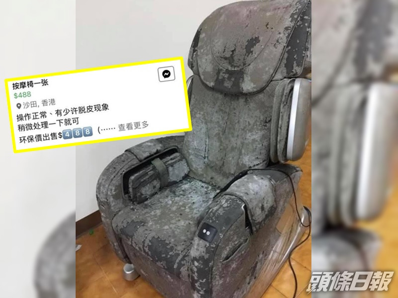 大叔買二手甩皮按摩椅。巴打絲打Facebook Club FB圖片