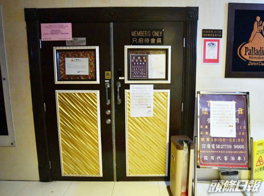 涉事的「百樂會懷舊歌舞」已關閉。