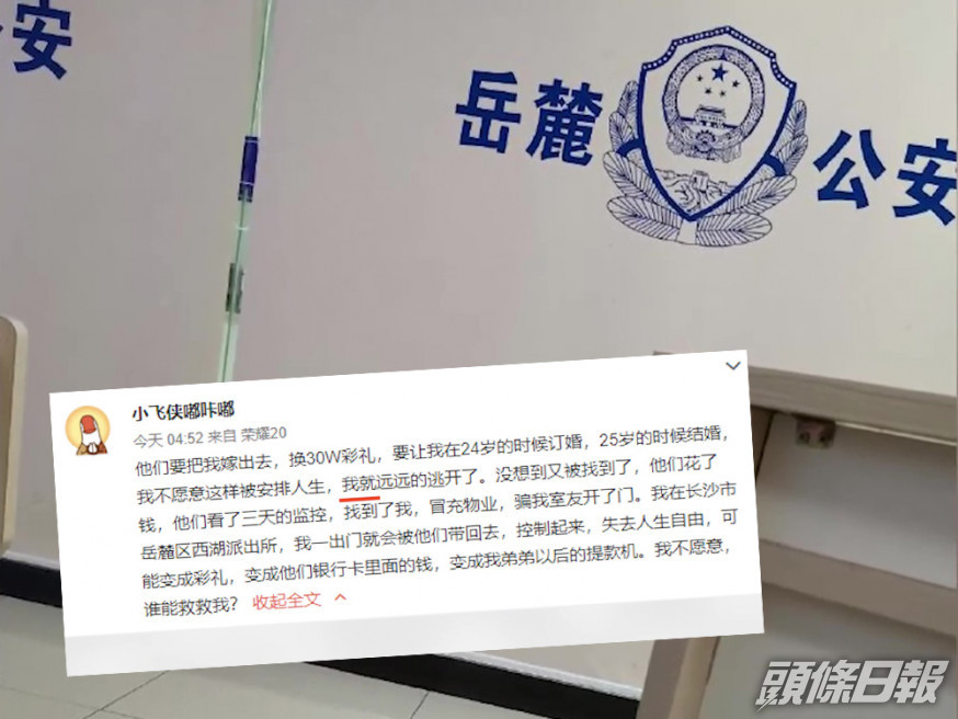 女子被父母逼婚換禮金給弟買樓,躲至派出所。