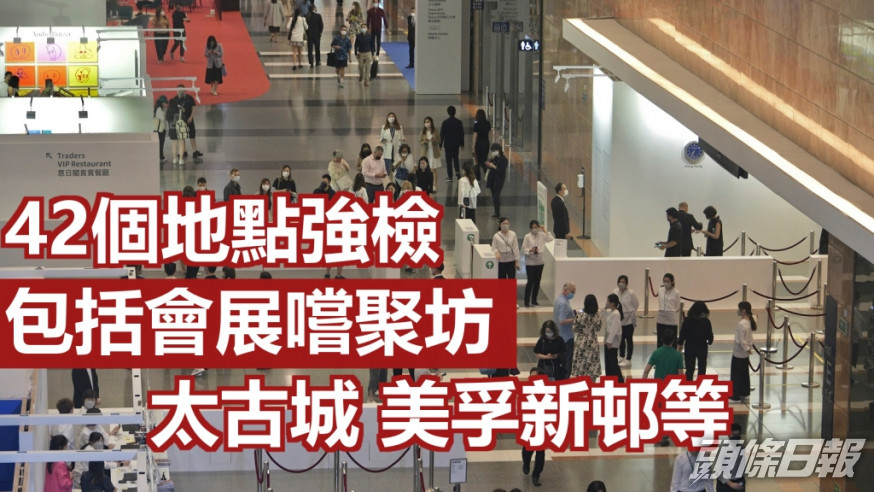 增42個地點納入強制檢測包括灣仔會展新翼2樓嚐聚坊。資料圖片