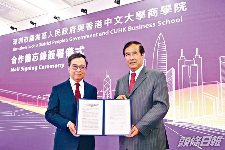 中大商學院羅湖設「深圳校區」。