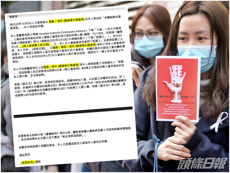 「陣線」向會員發出回覆醫管局的範本(小圖,網上截圖)。