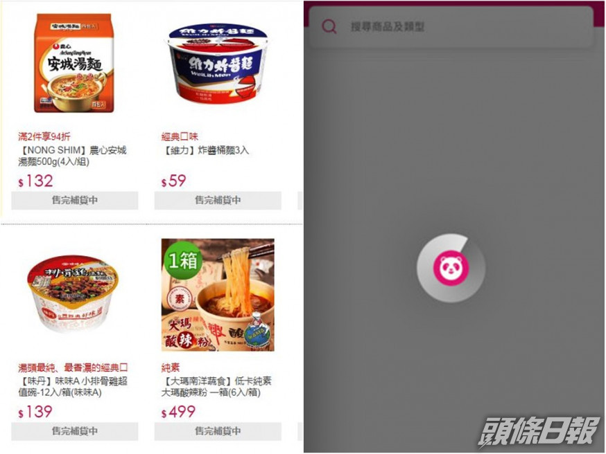 台灣連網購平台的貨品都被搶光,「Foodpanda」亦出現故障。網圖