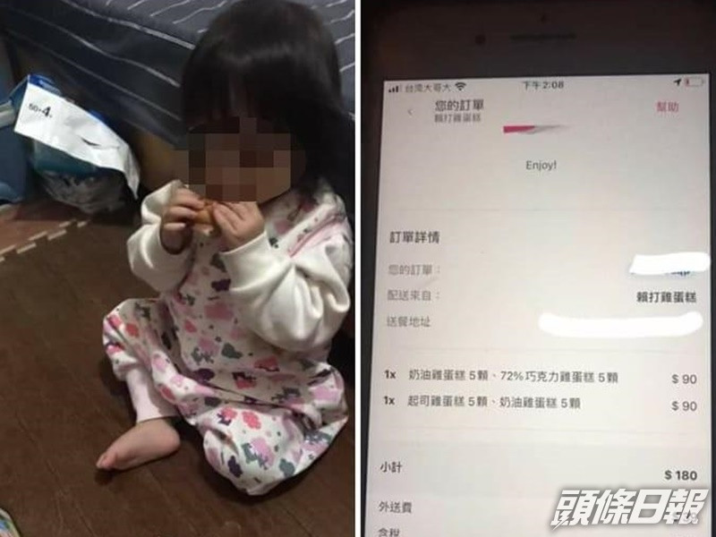 兩歲女兒自行用手機訂了外送。「爆怨公社」Facebook 圖片