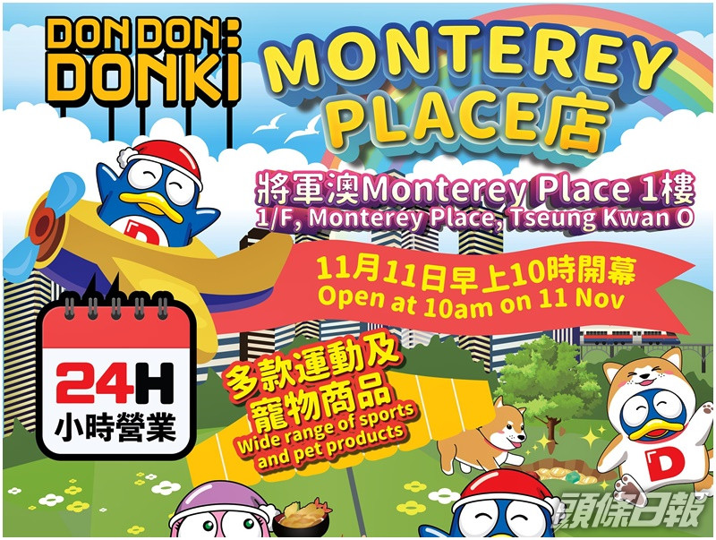 將軍澳店24小時營業。「DONKI」fb圖片