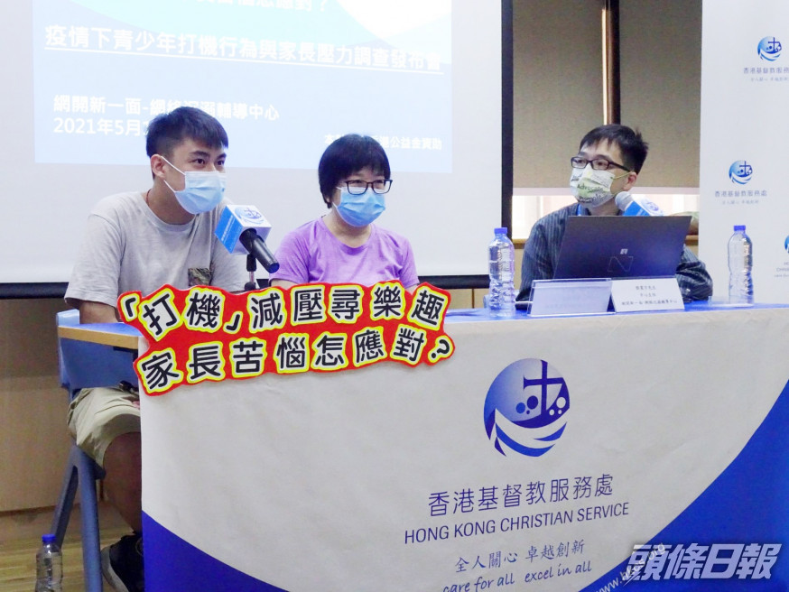 香港基督教服務處公布調查結果。香港基督教服務處圖片