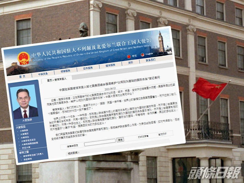 中國駐英國使館指世界事務已不再由少數國家操縱。