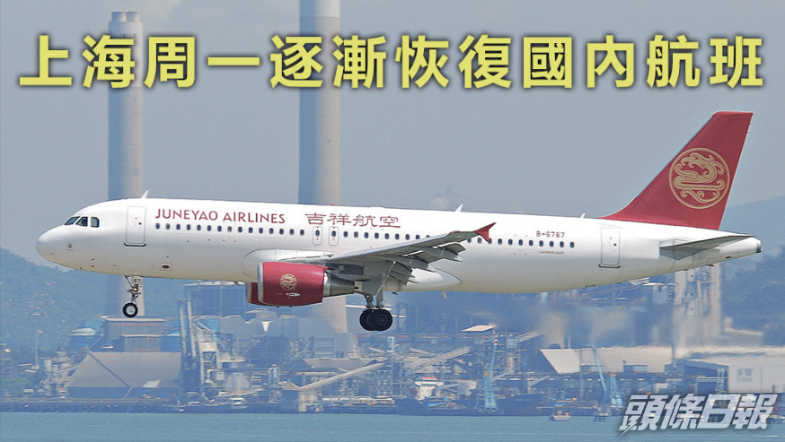 吉祥航空本月16日起，恢復上海浦東飛往福建龍岩的航班。資料圖片