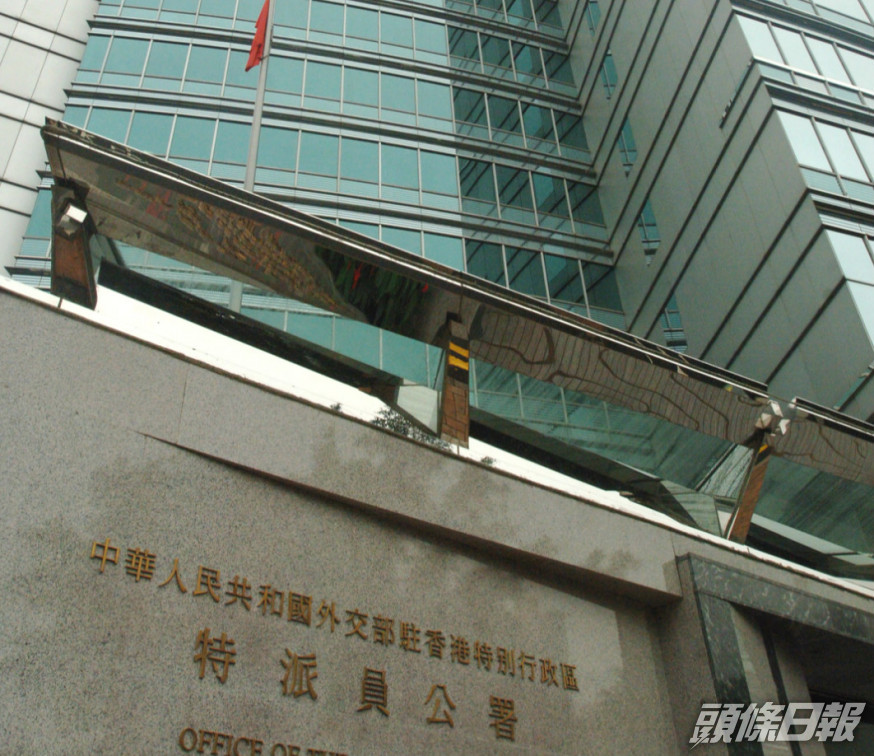 外交部駐港特派員公署指責外國記者會。資料圖片