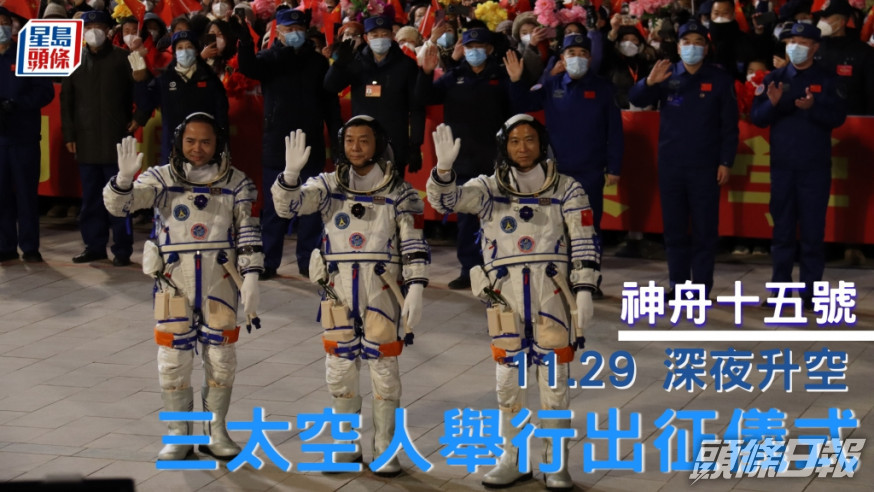 神15太空人舉行出征儀式 神14太空人穿上精心設計衛衣迎接 