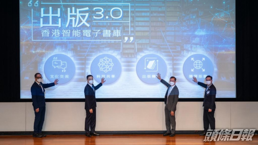 楊潤雄（左二）香港出版總會的「出版3.0—香港智能電子書庫」計劃啟動禮。