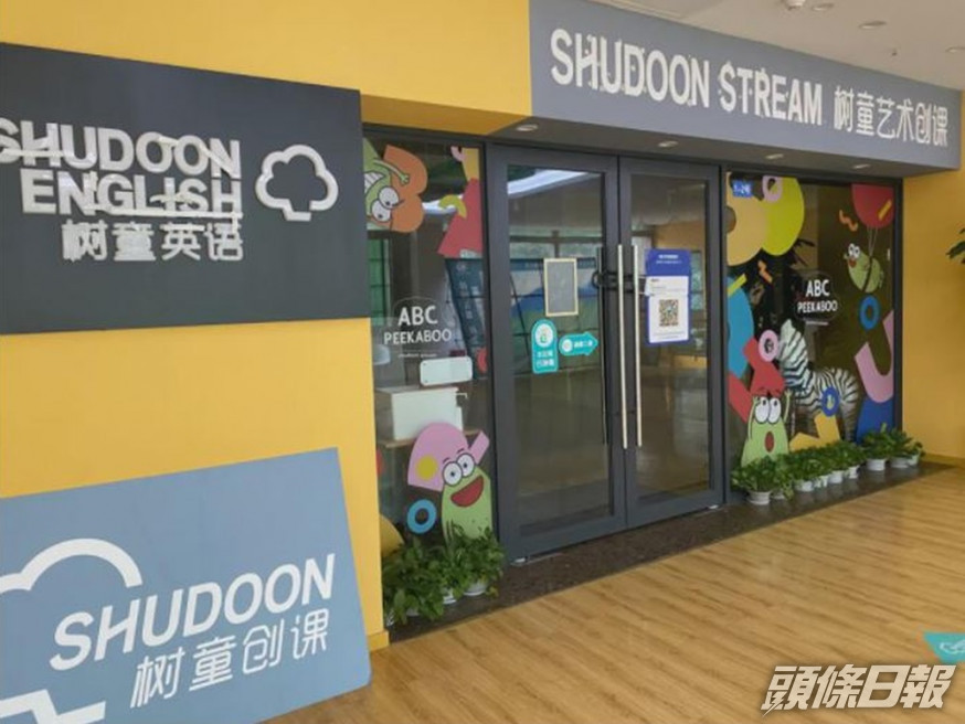樹童英語全國多地學校關閉。網圖