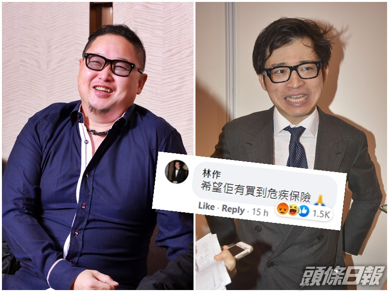 林作在一篇死訊報道之下,留言叫人關注危疾保險,被鬧爆「水唔係咁抽」。資料圖片(小圖為網上截圖)