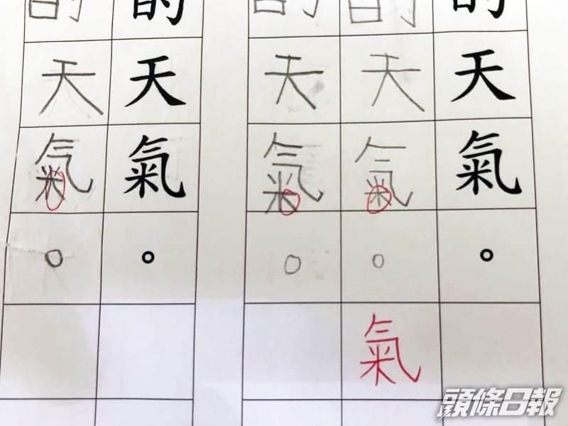 K2兒子在中文功課上寫的「氣」字被老師圈起,原因竟是那一捺唔啱位。「巴打絲打 Facebook Club」Facebook圖片