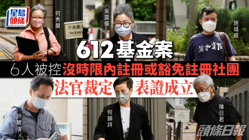 612基金案,法官裁定6人表證成立。