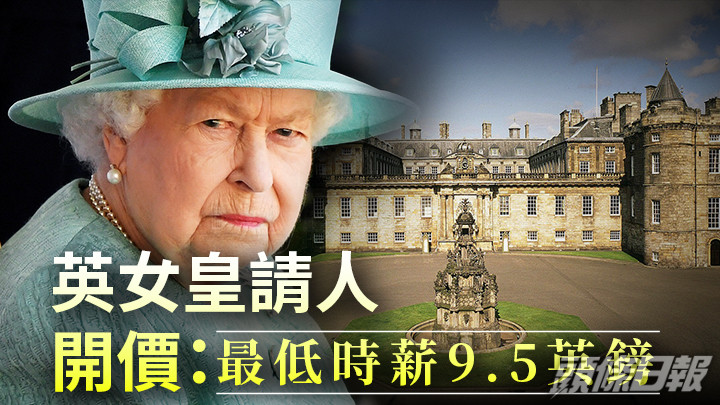 荷里路德宮佔地4公頃,為英女皇的行宮。資料圖片及路透社圖片