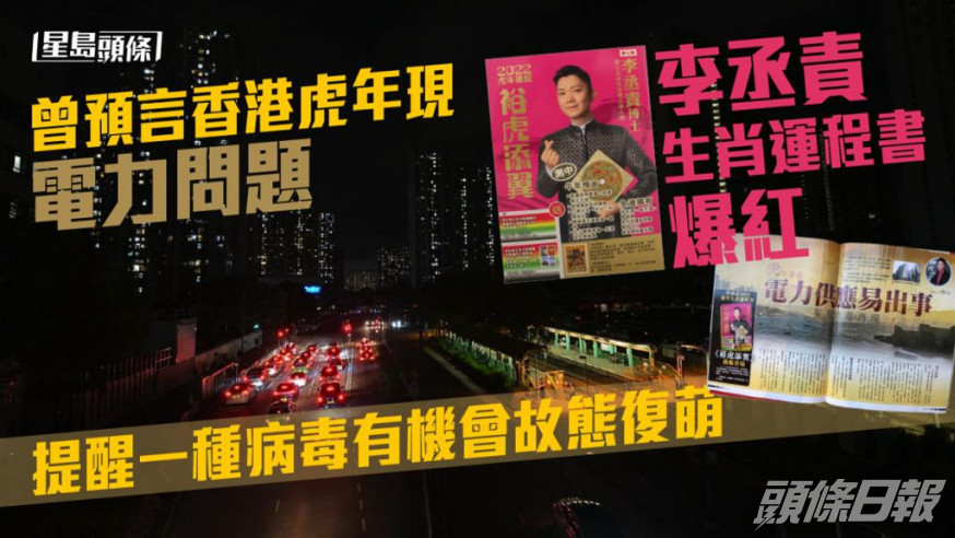 李丞責曾預測香港會出現電力問題。資料圖片