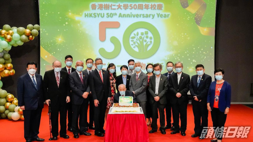 樹仁大學舉行50周年校慶慶祝會。校方提供