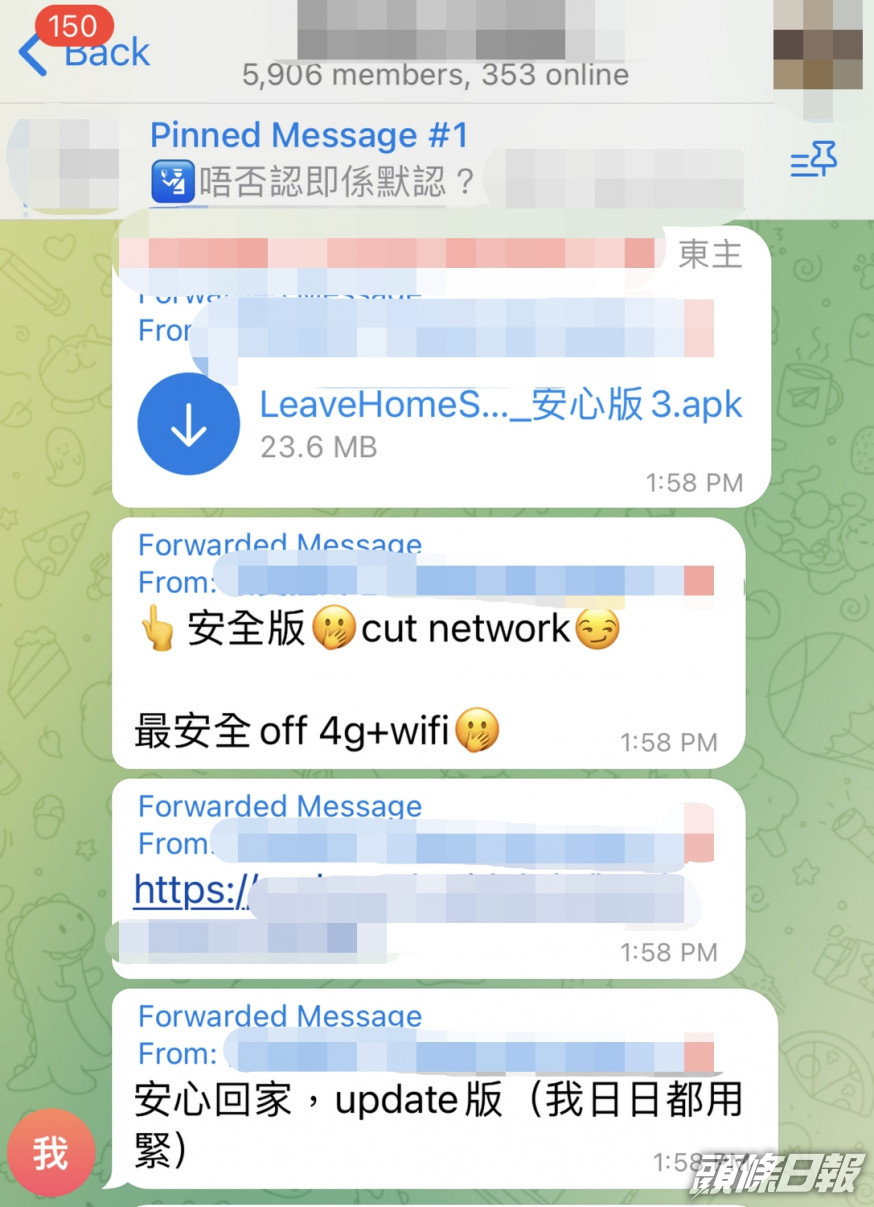 在社交軟件有網民傳送虛假安心出行程式。