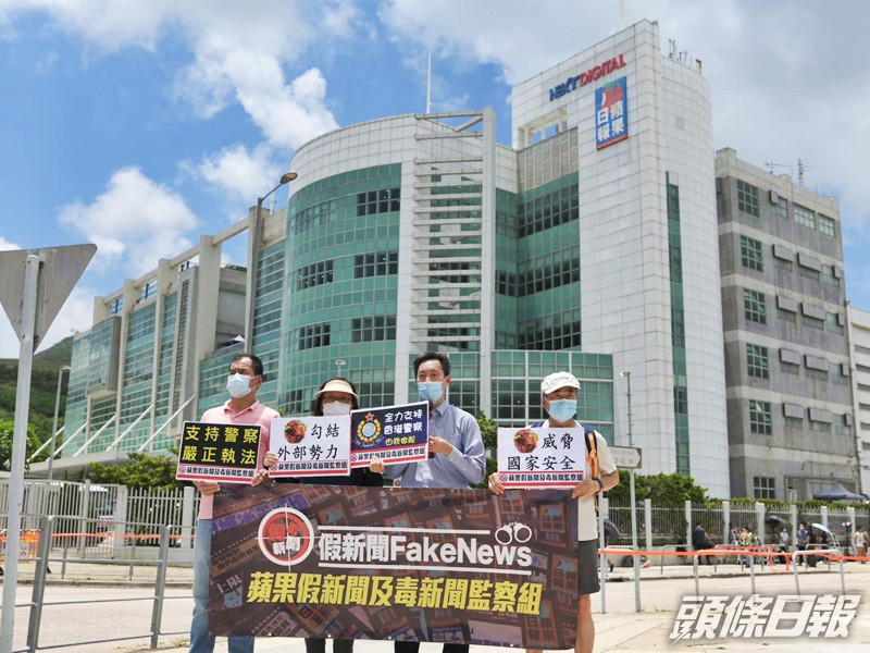 團體「保衛香港運動」到將軍澳《蘋果》大樓外示威。