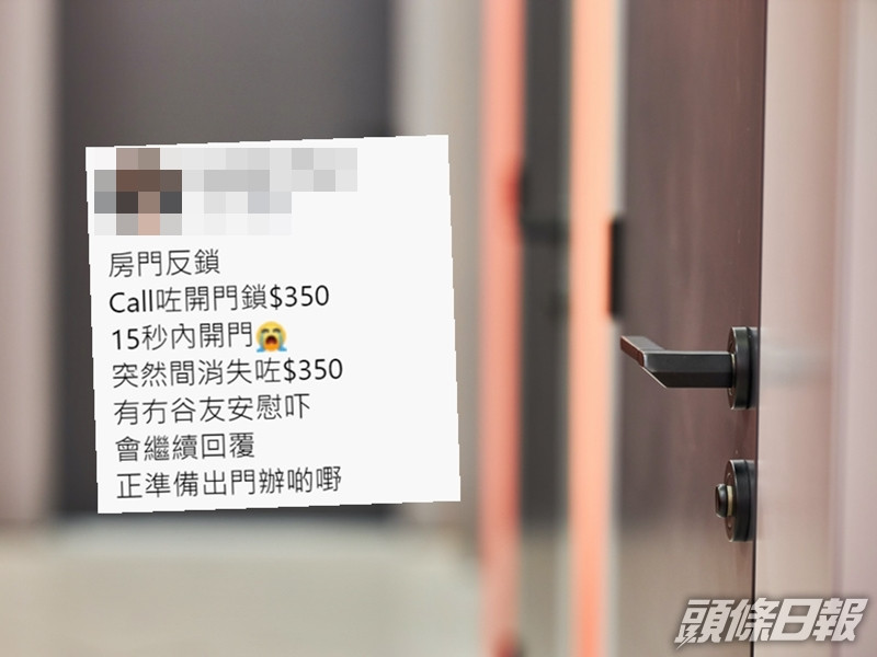 一名港媽近日花了350元請師傅上門開鎖,卻因對方僅用15秒便成功開鎖而感到肉赤。「Mei Foo 美孚」Facebook截圖