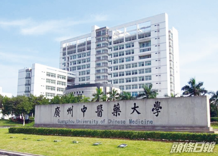 今年經京港學術交流中心報名修讀研究生課程的港澳台人士中,較多人報讀廣州中醫藥大學。網圖