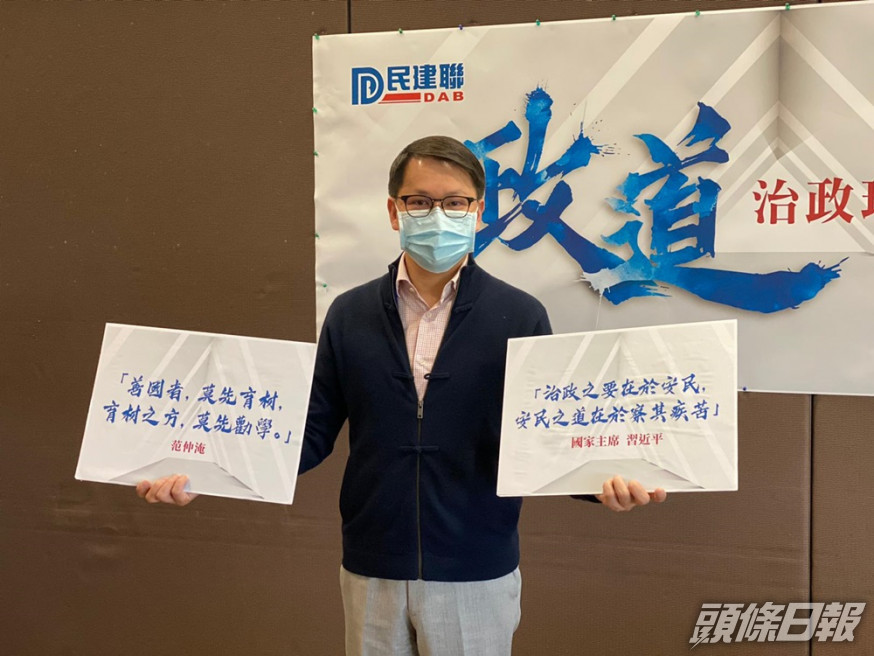 【專欄】民建聯推培訓班「認證」愛國者