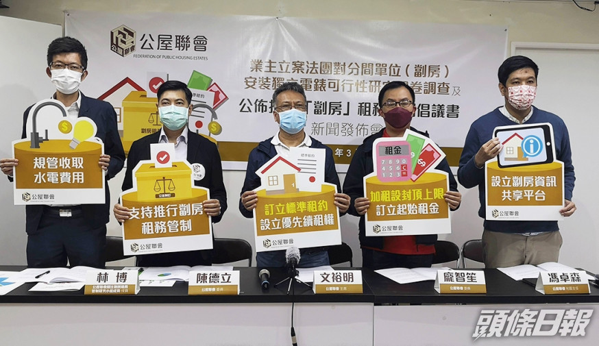 聯會建議租務管制適用範圍從較寬鬆的尺度作標準。公屋聯會相片