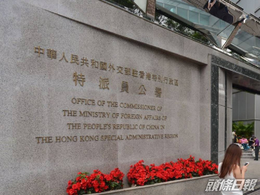 外交部駐港公署。資料圖片