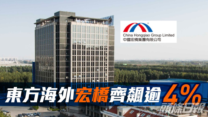 恒指季檢|藍籌新貴 東方海外宏橋齊飆逾4%